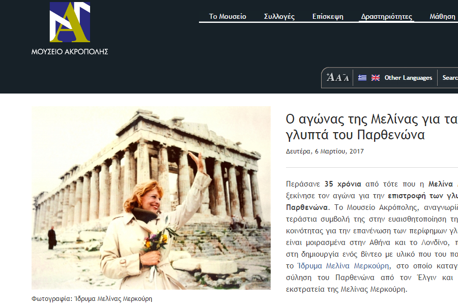 Σαν σήμερα «έφυγε» η Μελίνα Μερκούρη - Βίντεο στη μνήμη της στο Μουσείο της Ακρόπολης