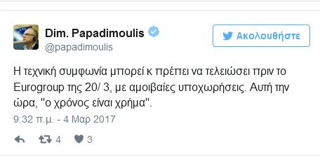 Παπαδημούλης