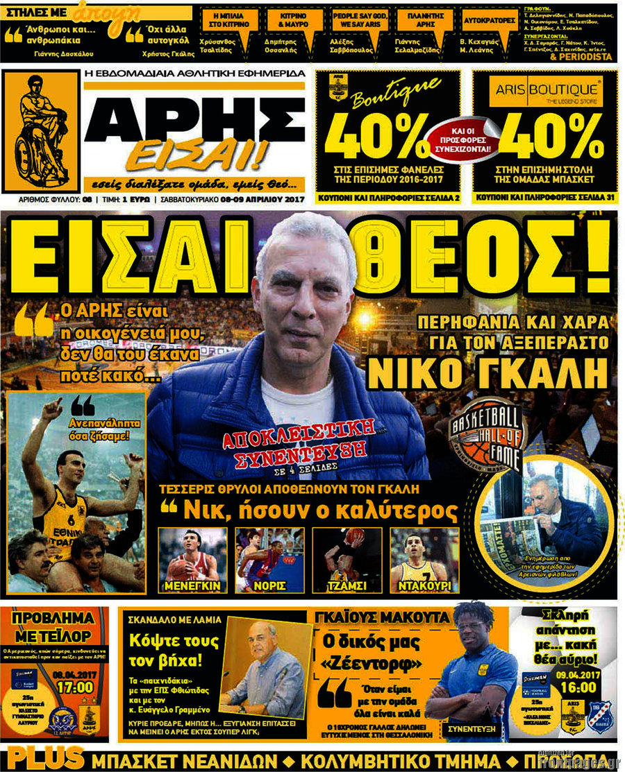 Τα πρωτοσέλιδα των αθλητικών εφημερίδων