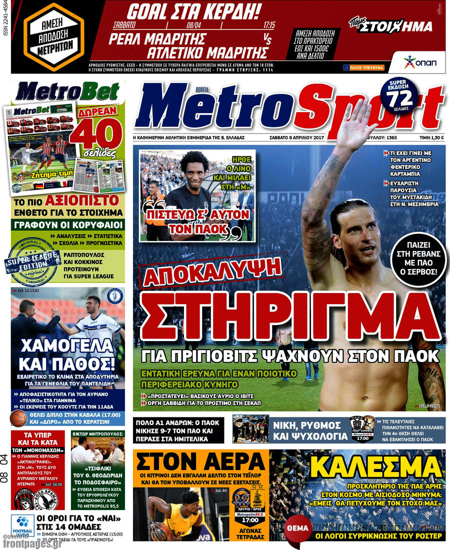 Τα πρωτοσέλιδα των αθλητικών εφημερίδων