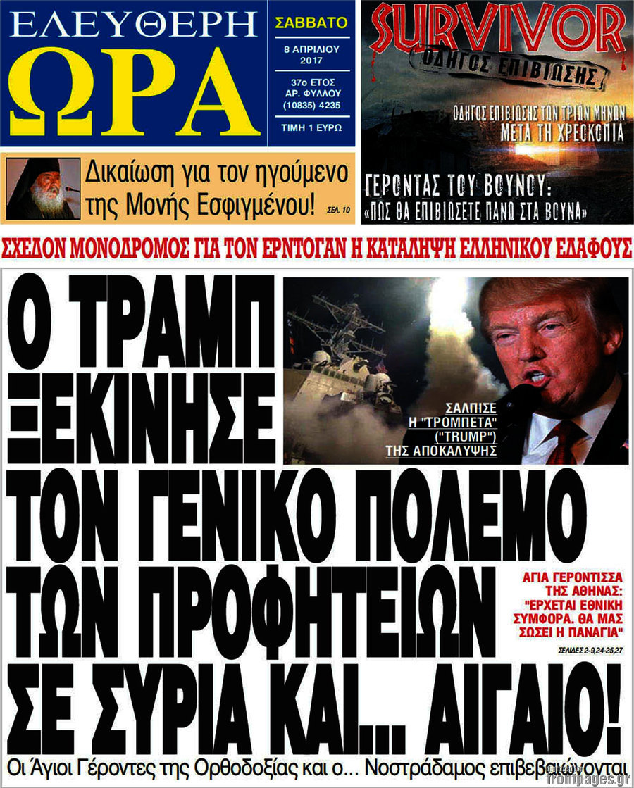 Τα πρωτοσέλιδα των πολιτικών εφημερίδων