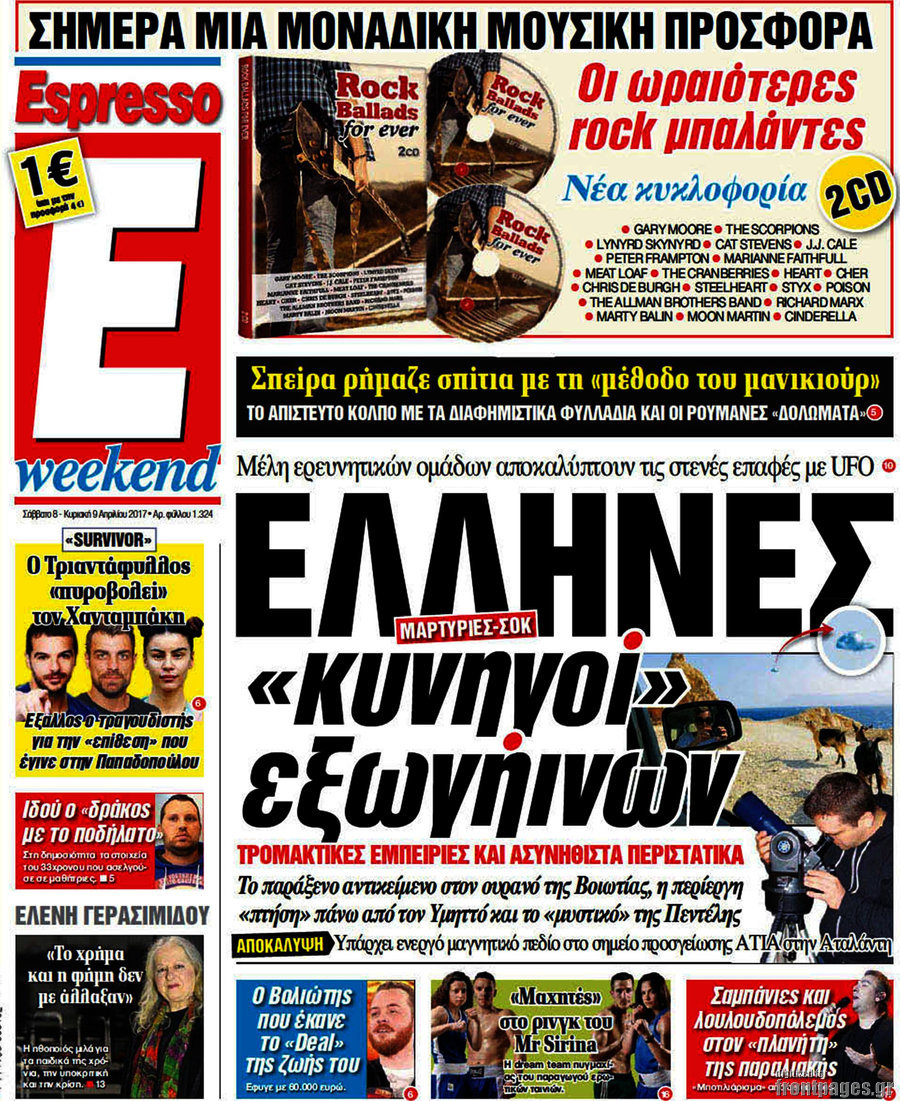 Τα πρωτοσέλιδα των πολιτικών εφημερίδων