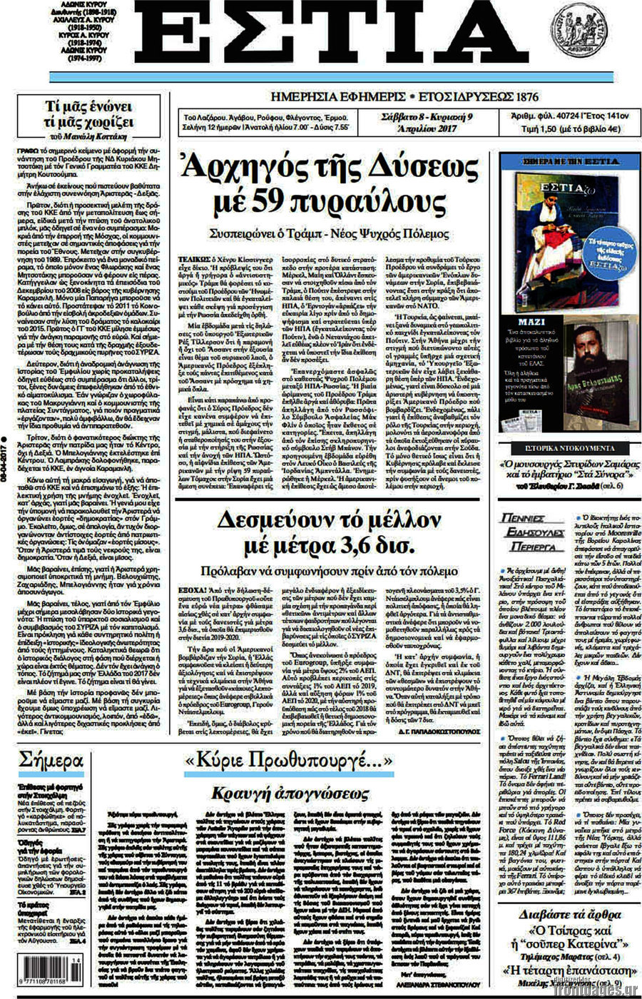 Τα πρωτοσέλιδα των πολιτικών εφημερίδων