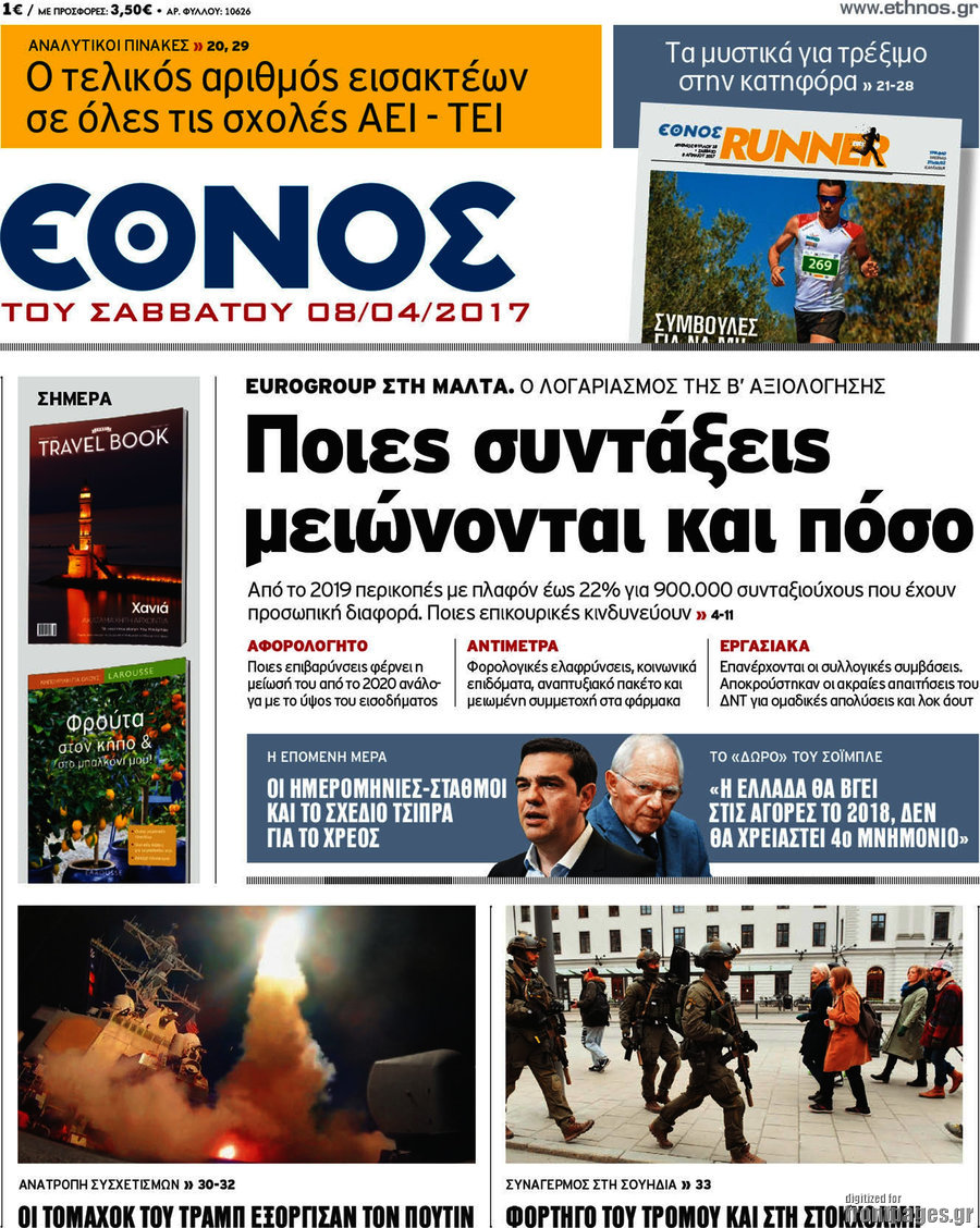Τα πρωτοσέλιδα των πολιτικών εφημερίδων