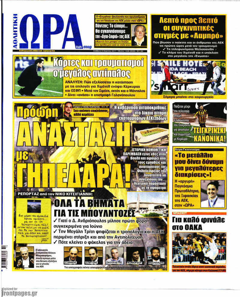 Τα πρωτοσέλιδα των αθλητικών εφημερίδων