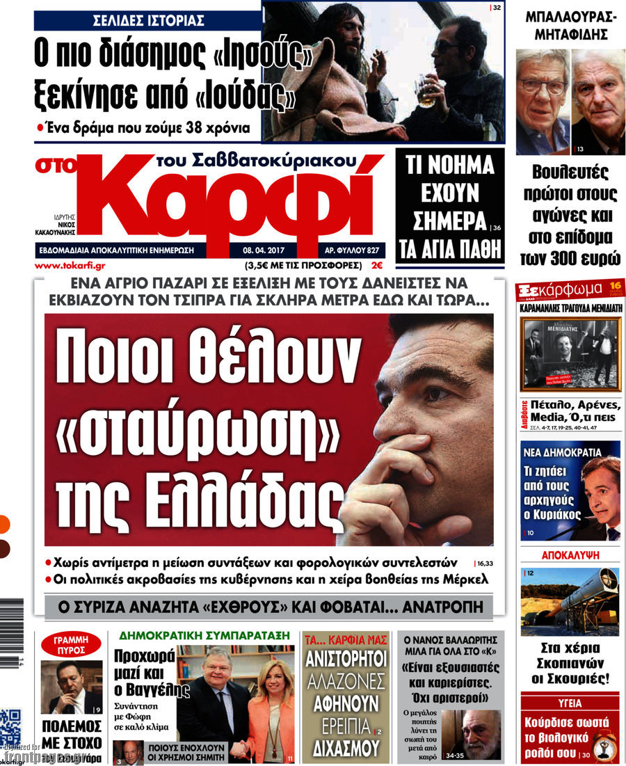 Τα πρωτοσέλιδα των πολιτικών εφημερίδων