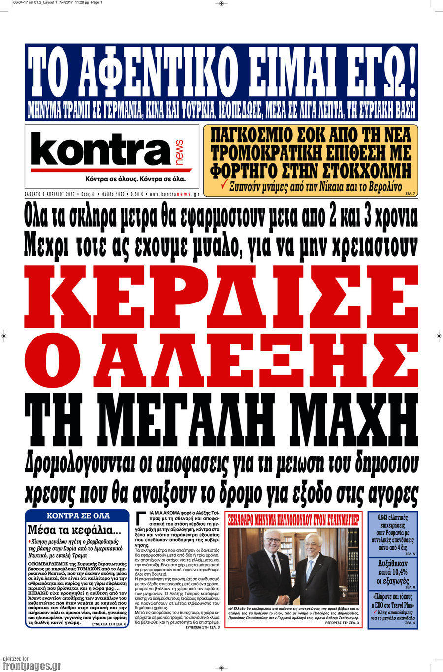 Τα πρωτοσέλιδα των πολιτικών εφημερίδων