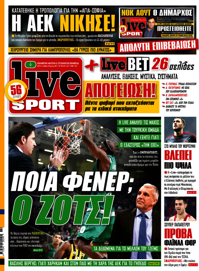 Τα πρωτοσέλιδα των αθλητικών εφημερίδων