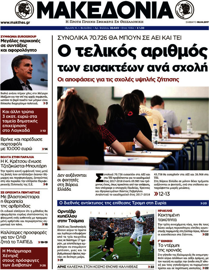 Τα πρωτοσέλιδα των πολιτικών εφημερίδων