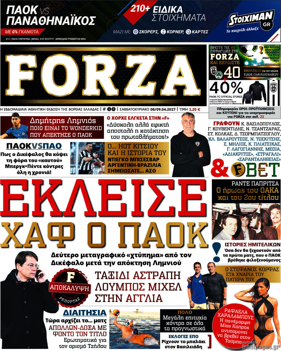 Τα πρωτοσέλιδα των αθλητικών εφημερίδων
