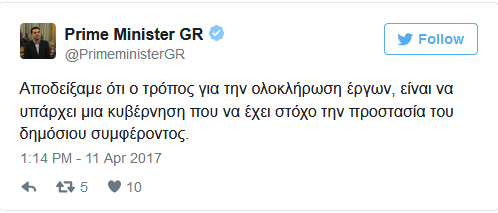 Τσίπρας