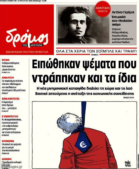 Τα πρωτοσέλιδα των πολιτικών εφημερίδων