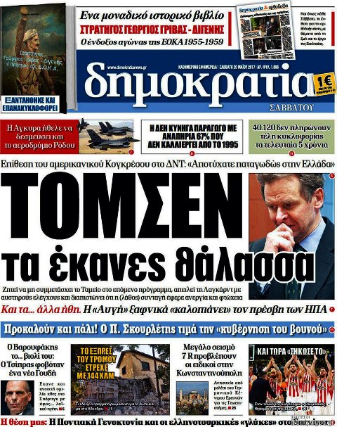 Τα πρωτοσέλιδα των πολιτικών εφημερίδων