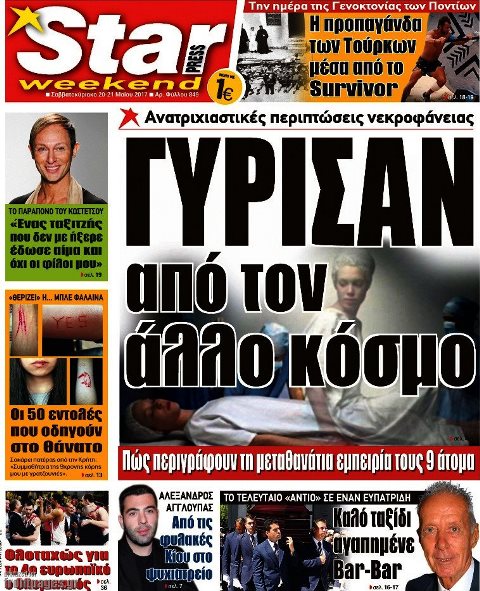 Τα πρωτοσέλιδα των πολιτικών εφημερίδων