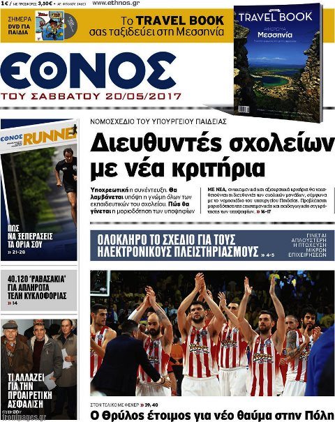 Τα πρωτοσέλιδα των πολιτικών εφημερίδων