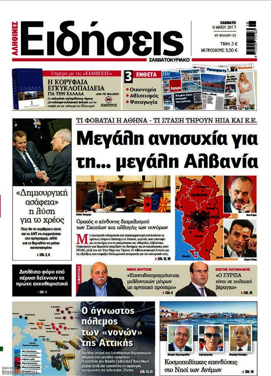 Τα πρωτοσέλιδα των πολιτικών εφημερίδων