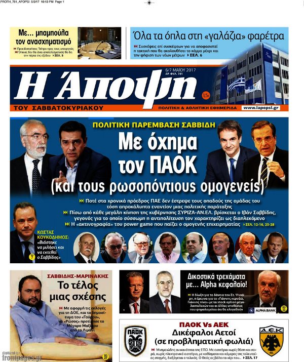 Διαβάστε τα  πρωτοσέλιδα των εφημερίδων 