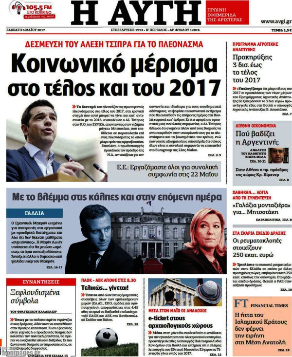 Διαβάστε τα  πρωτοσέλιδα των εφημερίδων 