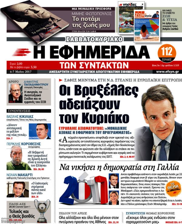 Διαβάστε τα  πρωτοσέλιδα των εφημερίδων 