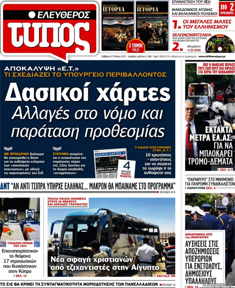 Τα πρωτοσέλιδα των πολιτικών εφημερίδων