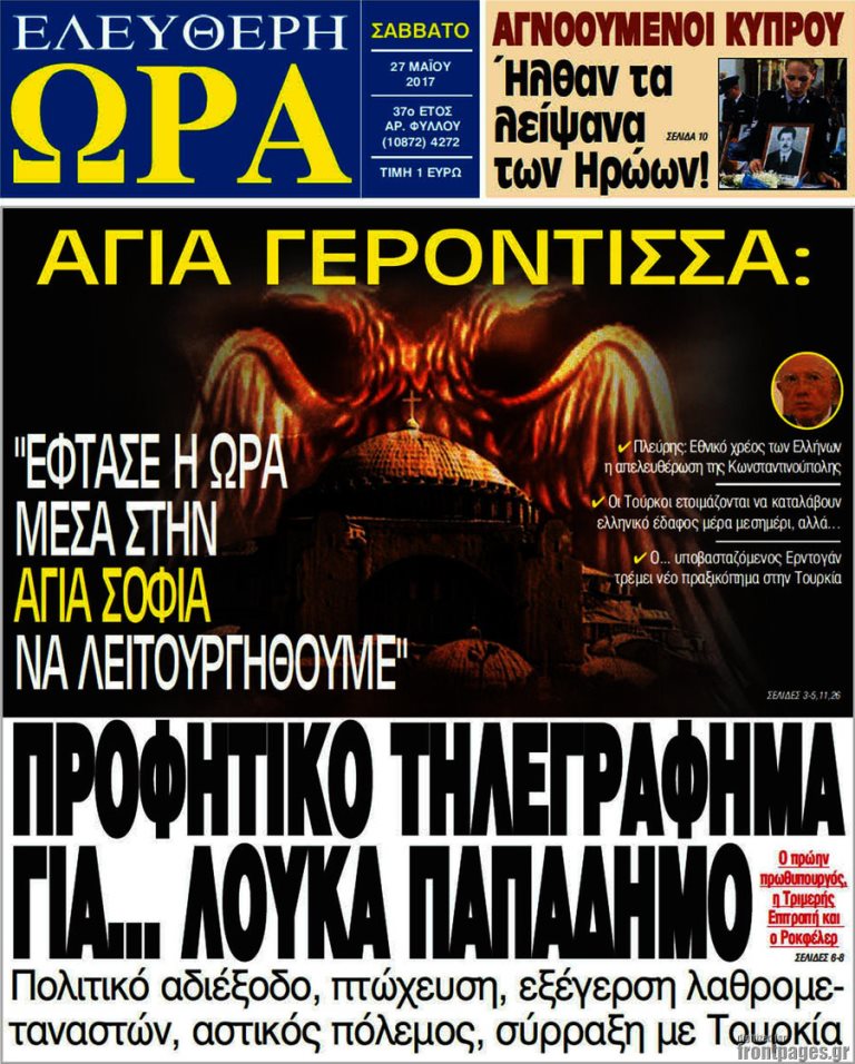 Τα πρωτοσέλιδα των πολιτικών εφημερίδων