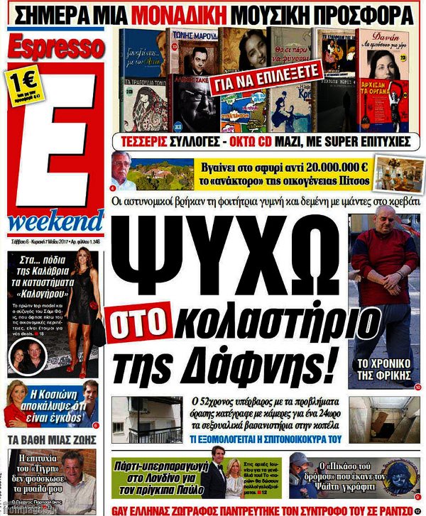 Διαβάστε τα  πρωτοσέλιδα των εφημερίδων 