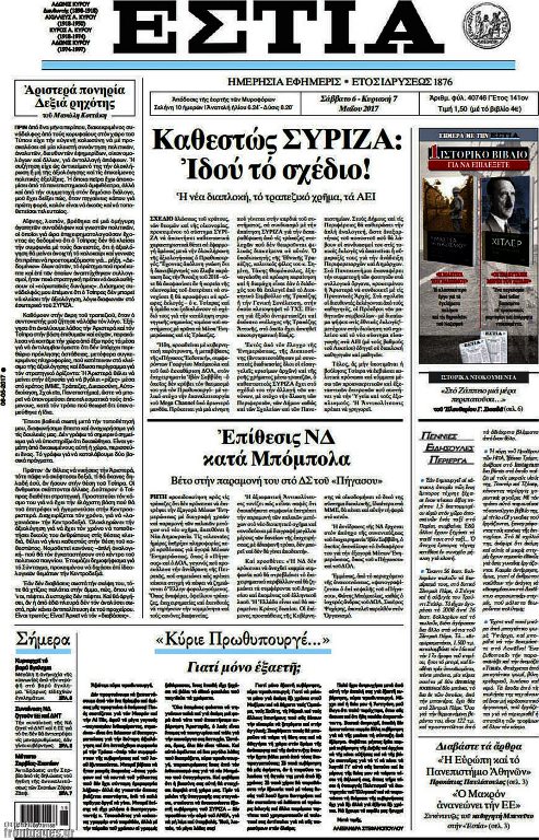 Διαβάστε τα  πρωτοσέλιδα των εφημερίδων 