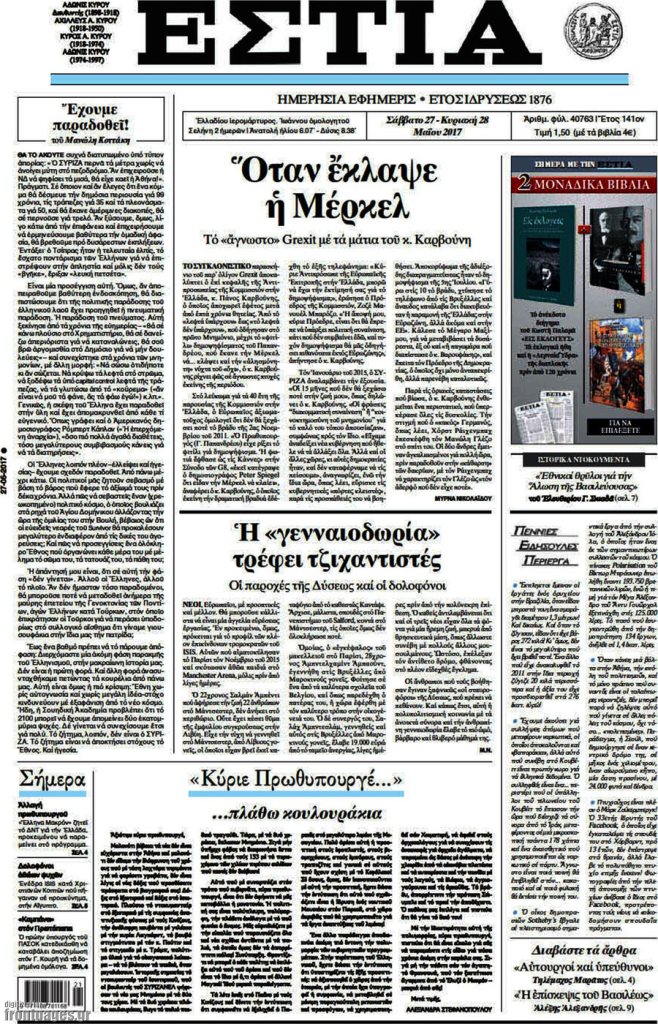 Τα πρωτοσέλιδα των πολιτικών εφημερίδων