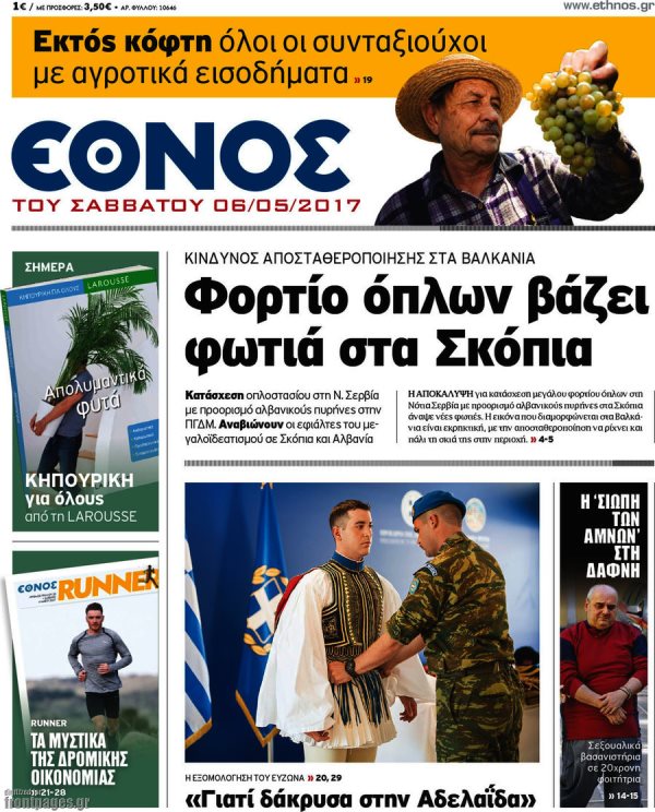 Διαβάστε τα  πρωτοσέλιδα των εφημερίδων 