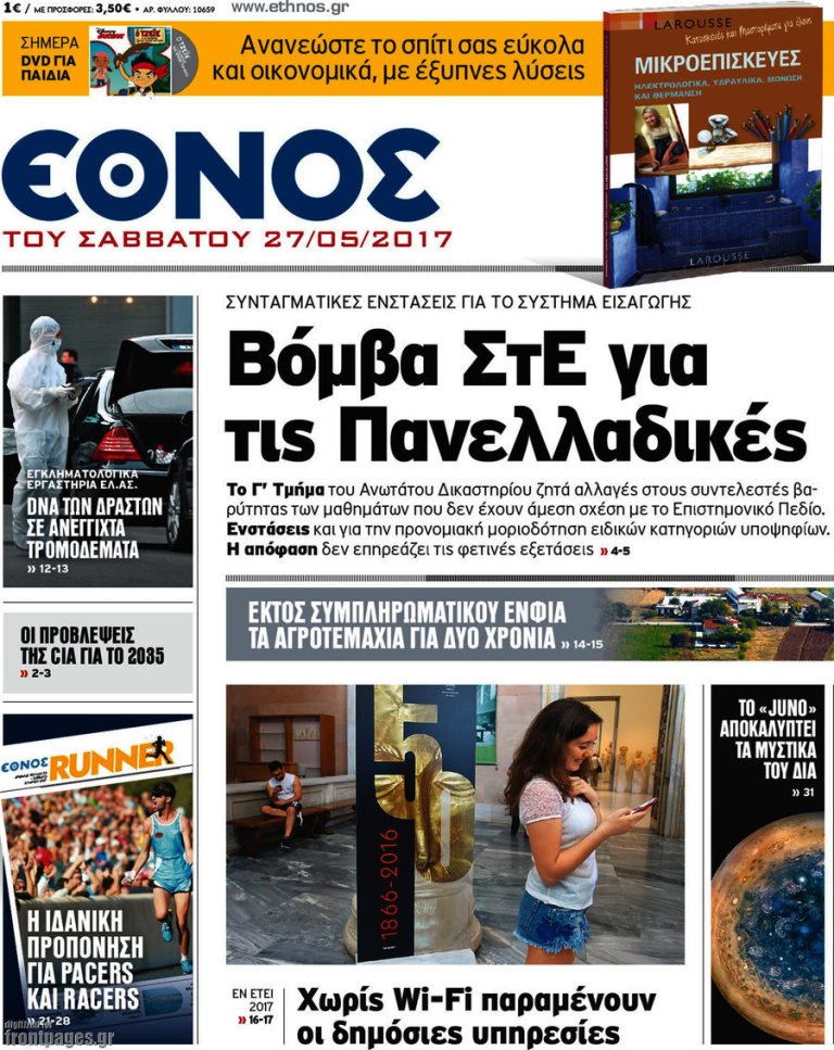Τα πρωτοσέλιδα των πολιτικών εφημερίδων