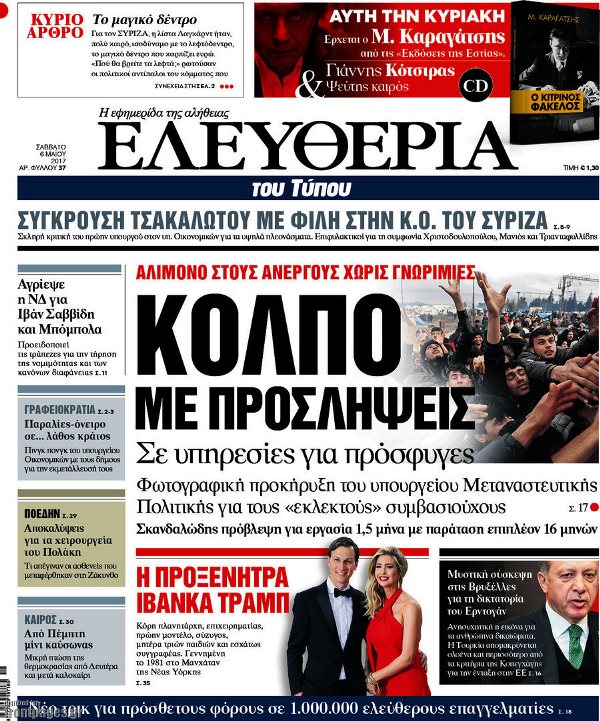 Διαβάστε τα  πρωτοσέλιδα των εφημερίδων 