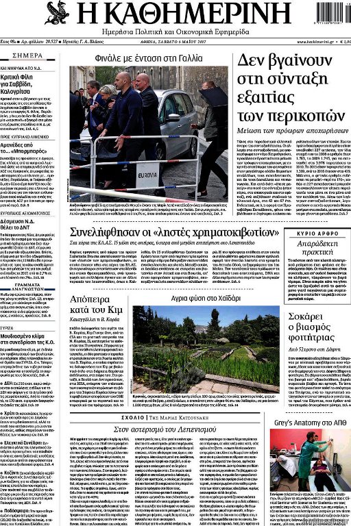 Διαβάστε τα  πρωτοσέλιδα των εφημερίδων 