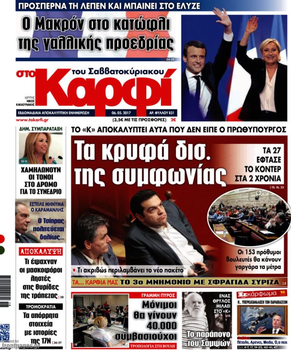 Διαβάστε τα  πρωτοσέλιδα των εφημερίδων 