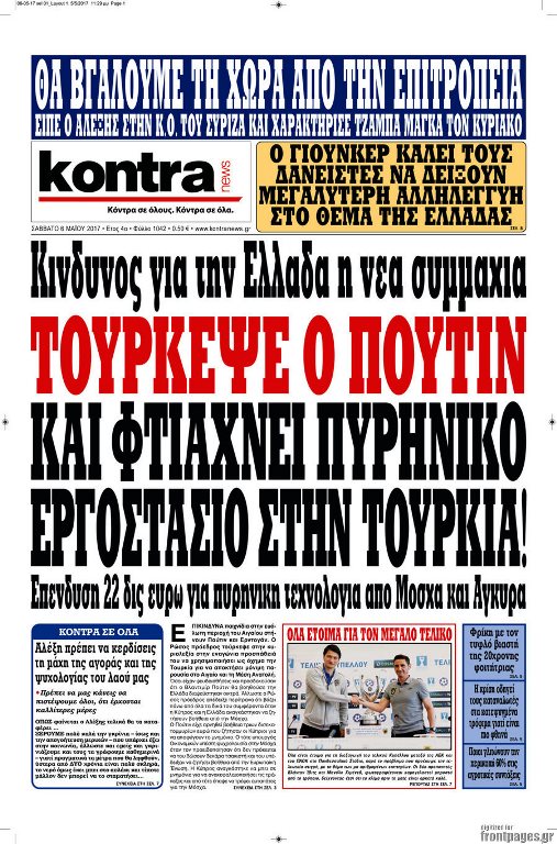 Διαβάστε τα  πρωτοσέλιδα των εφημερίδων 