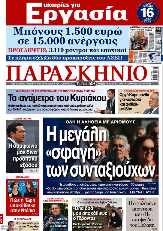 Διαβάστε τα  πρωτοσέλιδα των εφημερίδων 