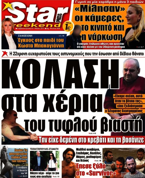 Διαβάστε τα  πρωτοσέλιδα των εφημερίδων 