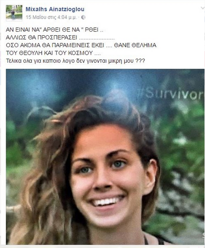 Survivor: Δείτε τo μήνυμα του πατέρα της Ελισάβετ Αϊνατζιόγλου πριν τη σημερινή αποχώρηση