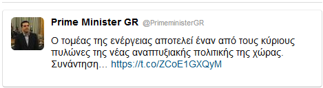 Τσίπρας
