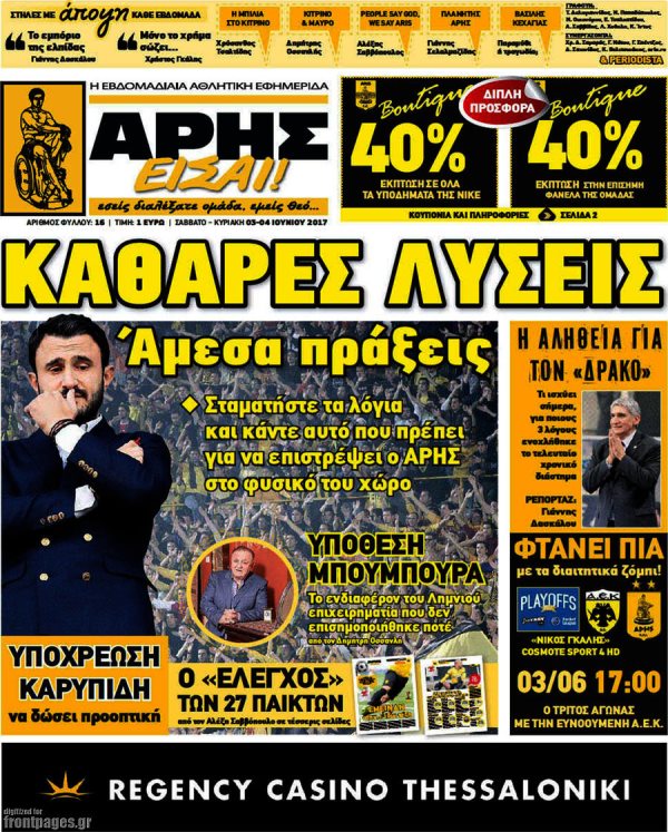 Τα πρωτοσέλιδα των αθλητικών εφημερίδων 