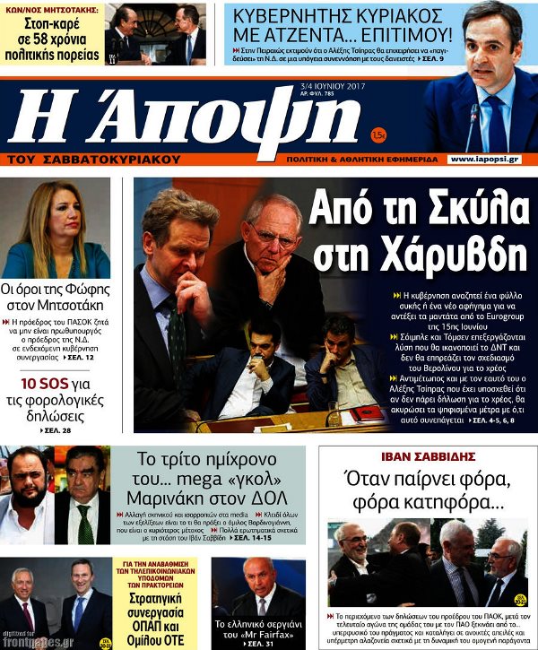 Τα πρωτοσέλιδα των κυριακάτικων εφημερίδων