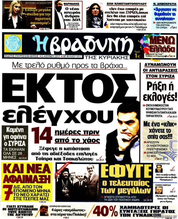 Τα πρωτοσέλιδα των κυριακάτικων εφημερίδων