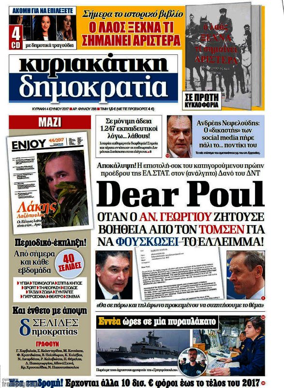 Τα πρωτοσέλιδα των κυριακάτικων εφημερίδων