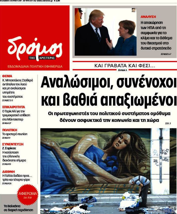 Τα πρωτοσέλιδα των κυριακάτικων εφημερίδων