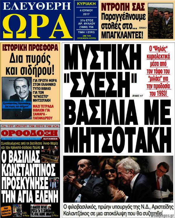 Τα πρωτοσέλιδα των κυριακάτικων εφημερίδων