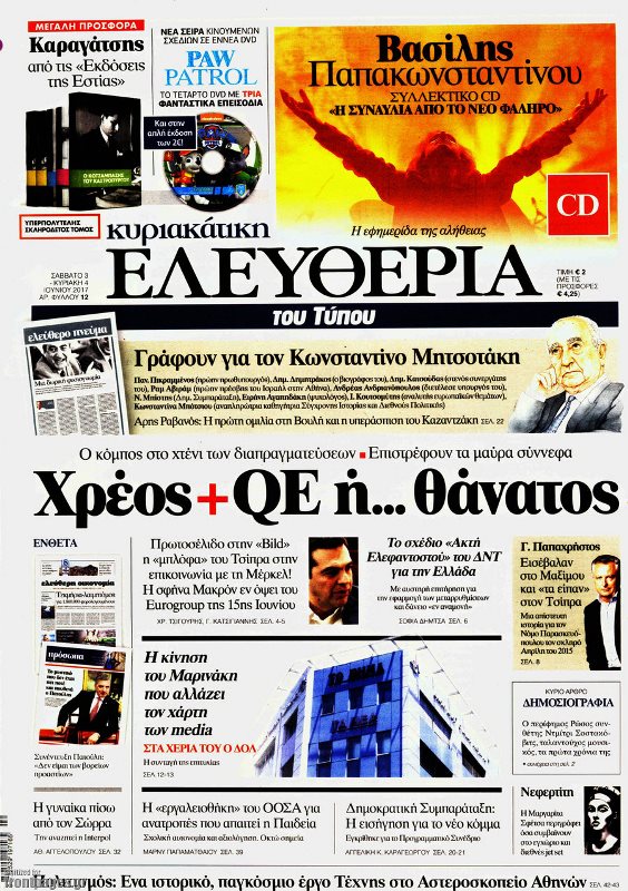 Τα πρωτοσέλιδα των κυριακάτικων εφημερίδων