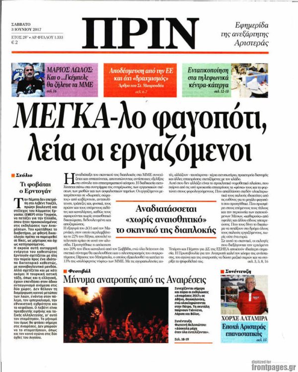 Τα πρωτοσέλιδα των κυριακάτικων εφημερίδων