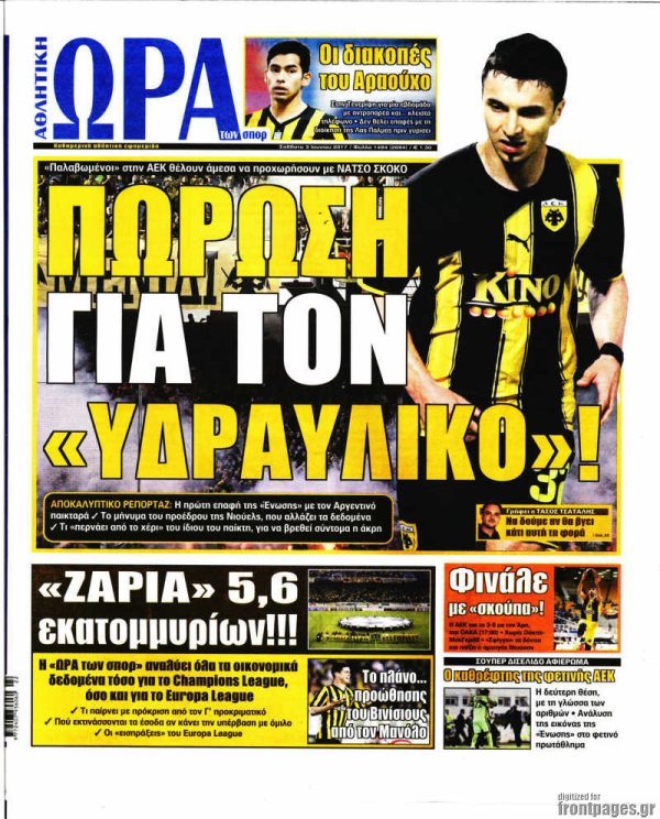 Τα πρωτοσέλιδα των αθλητικών εφημερίδων 