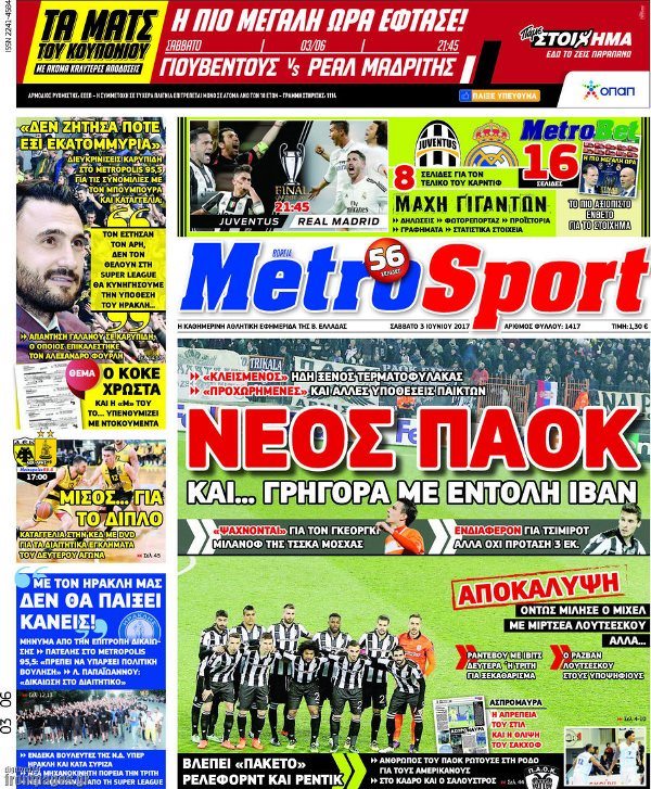 Τα πρωτοσέλιδα των αθλητικών εφημερίδων 