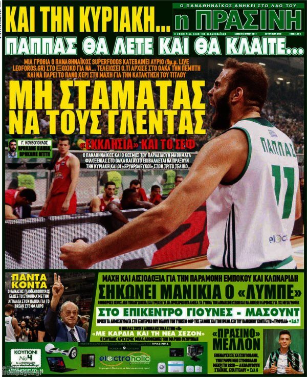 Τα πρωτοσέλιδα των αθλητικών εφημερίδων 