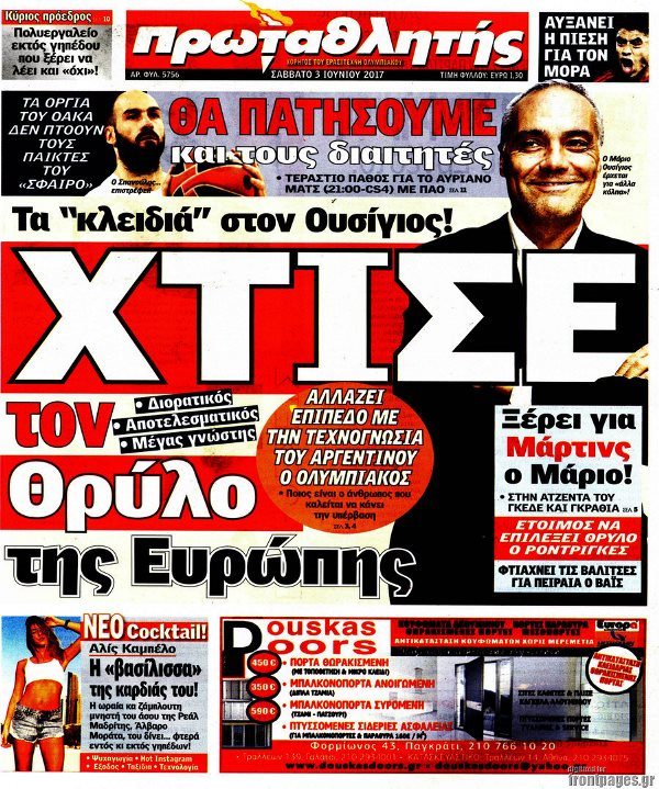 Τα πρωτοσέλιδα των αθλητικών εφημερίδων 